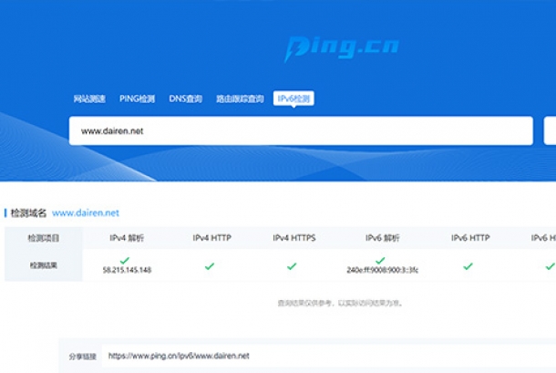 黛仁凈化網站正式接入IPv6網絡